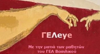Σχολική εφημερίδα 